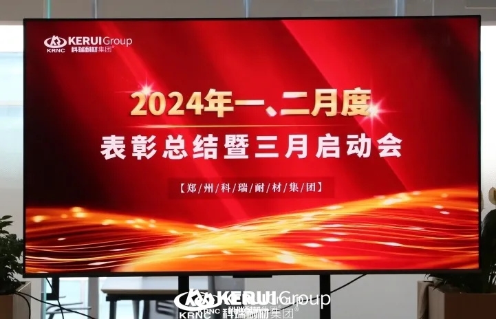 『榜样力量，共铸辉煌 』科瑞集团成功召开一、二月度表彰总结暨三月启动大会