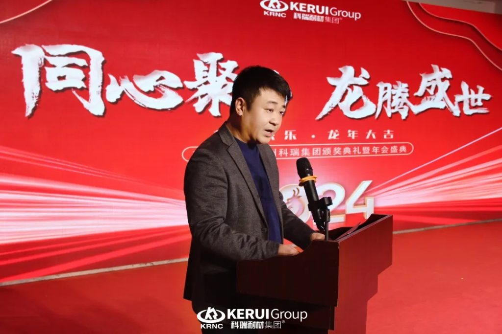 『同心聚力 龙腾盛世』科瑞耐材集团2023颁奖典礼暨2024年会盛大举行