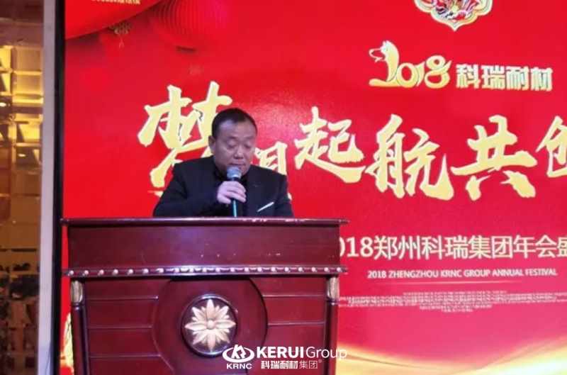 “梦想起航 共创辉煌”，科瑞耐材2018年年会圆满落幕，精彩回顾！