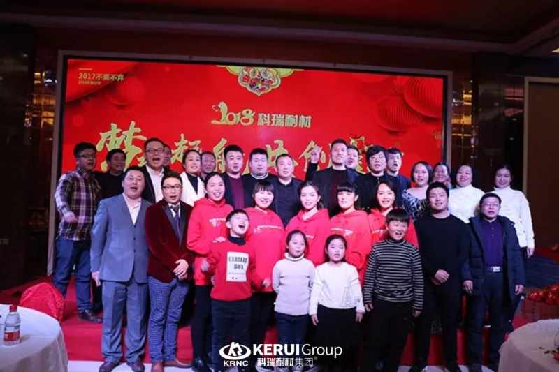 “梦想起航 共创辉煌”，科瑞耐材2018年年会圆满落幕，精彩回顾！
