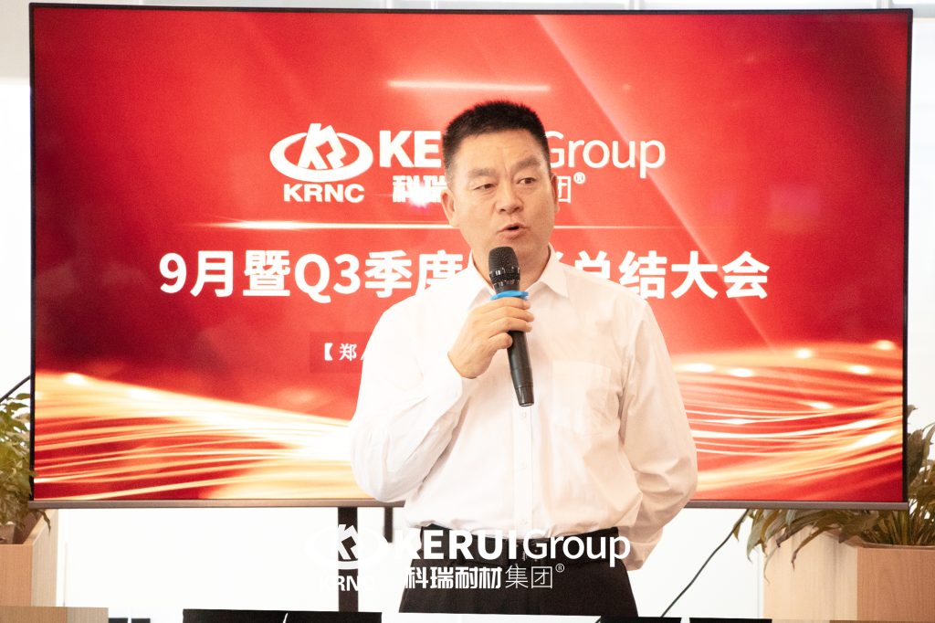 科瑞耐材召开九月份暨Q3季度表彰总结大会