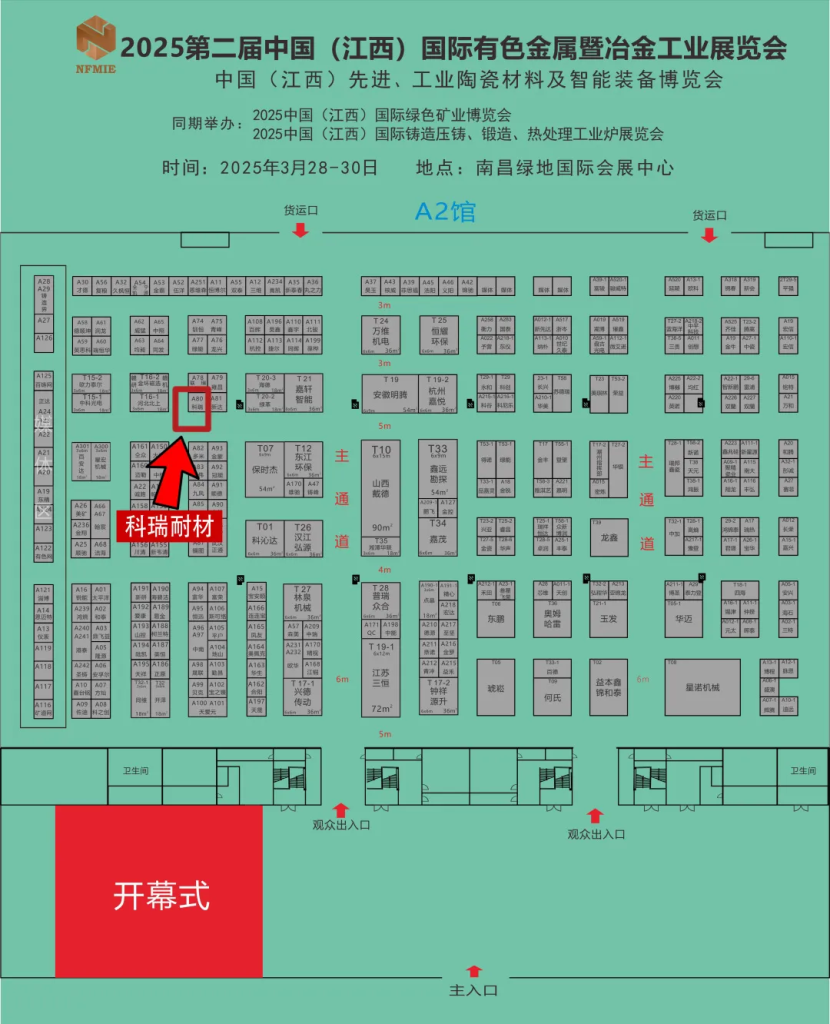 科瑞耐材邀您共赴2025江西热处理工业炉展览会，共探耐材新发展！
